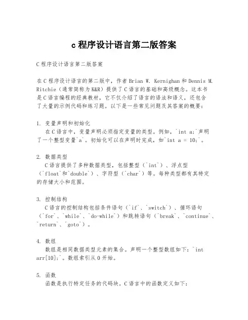 c程序设计语言第二版答案