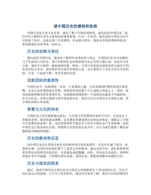 读中国历史的感悟和收获字