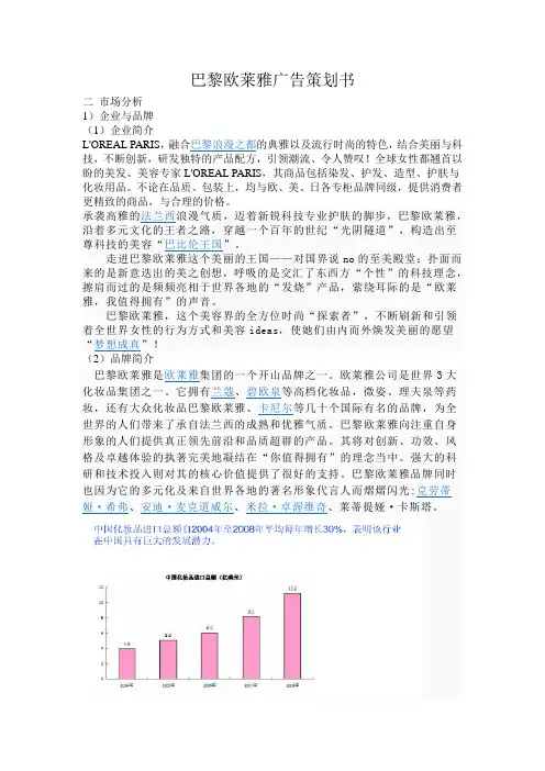 巴黎欧莱雅广告策划书