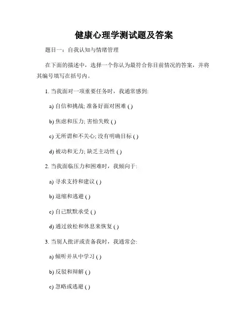 健康心理学测试题及答案