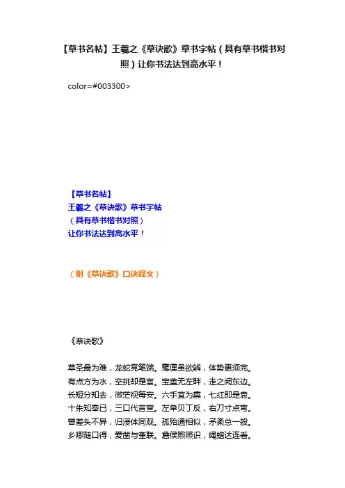 【草书名帖】王羲之《草诀歌》草书字帖（具有草书楷书对照）让你书法达到高水平！
