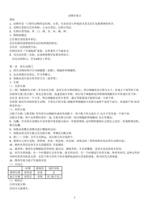 动物学重点(全)