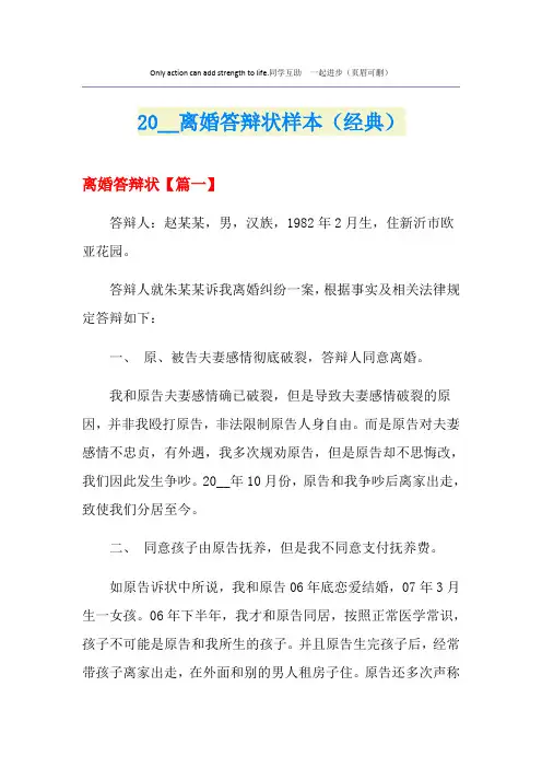 离婚答辩状样本(经典)