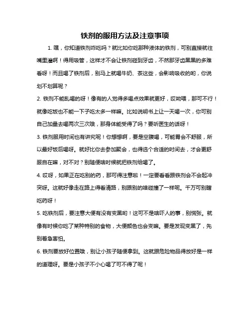 铁剂的服用方法及注意事项