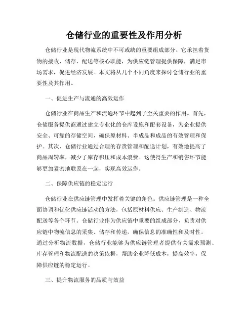 仓储行业的重要性及作用分析