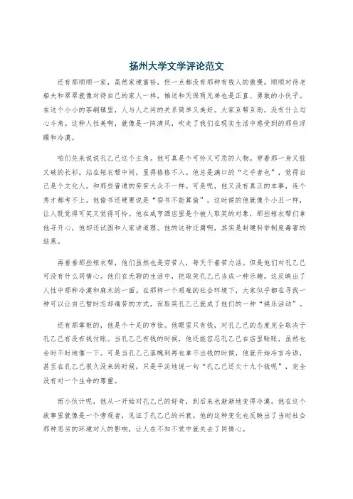 扬州大学文学评论范文
