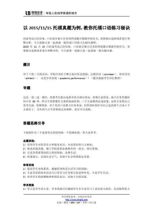 以20151115托福真题为例,教你托福口语练习秘诀