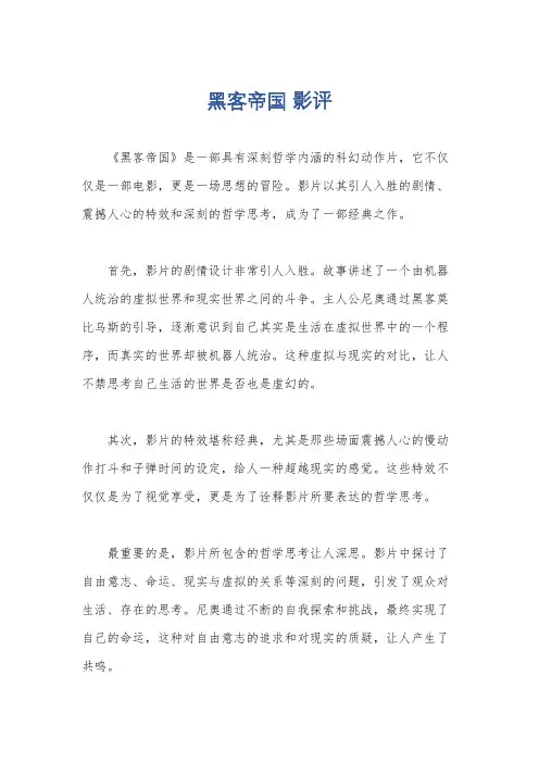 黑客帝国 影评