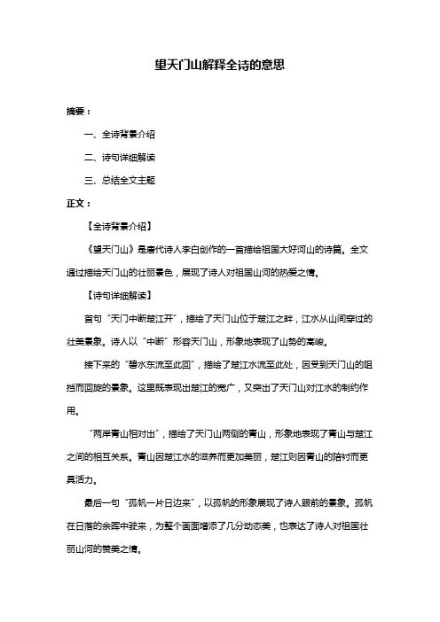 望天门山解释全诗的意思