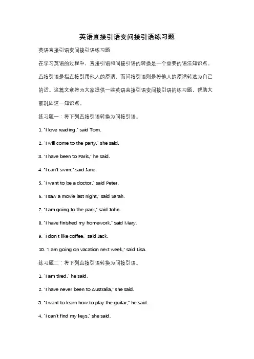 英语直接引语变间接引语练习题