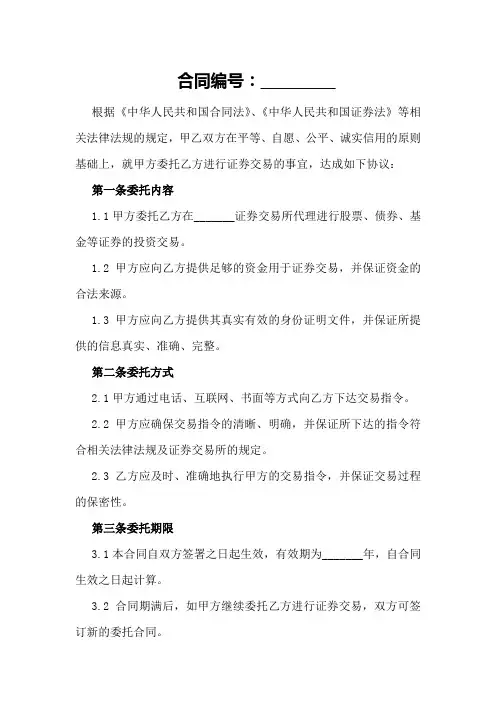 2024年投资者证券委托交易条款