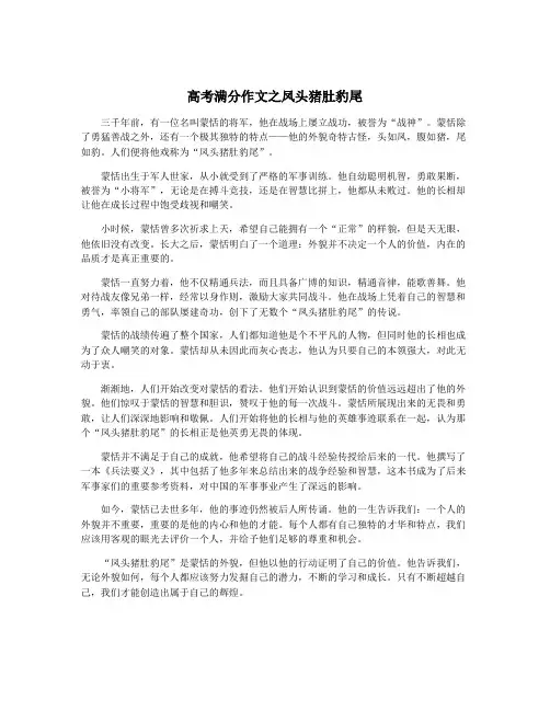 高考满分作文之凤头猪肚豹尾