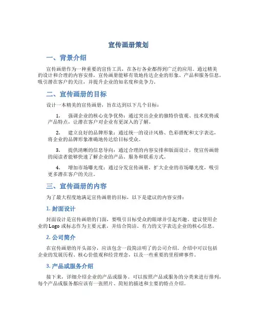 宣传画册策划