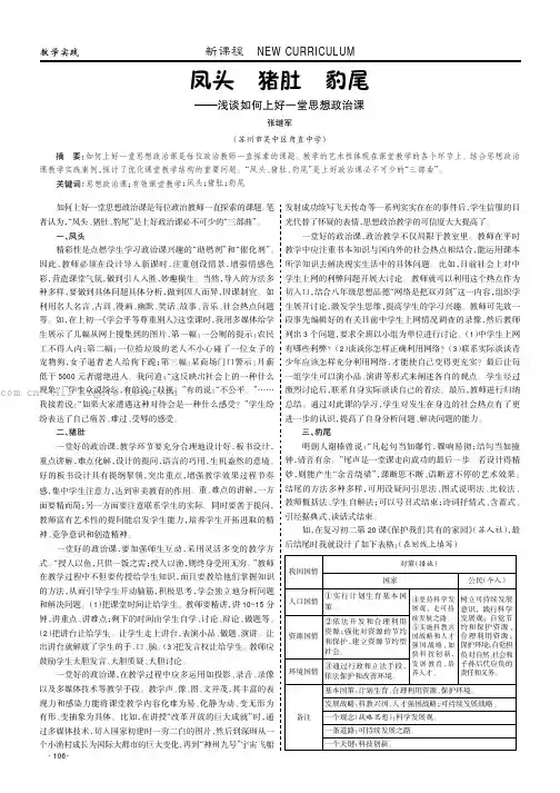 凤头猪肚豹尾——浅谈如何上好一堂思想政治课