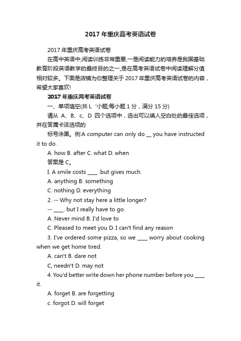 2017年重庆高考英语试卷