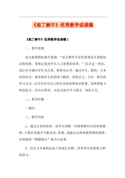 《庖丁解牛》优秀教学说课稿