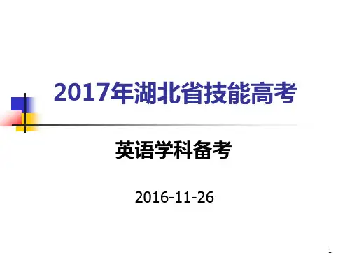 2017英语学科考试大纲