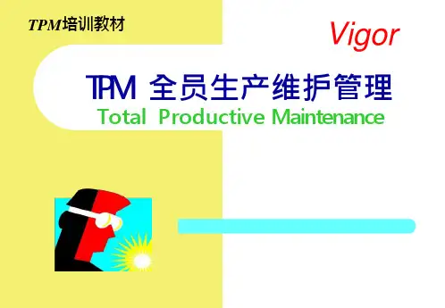 [精选]TPM 全员生产维护管理