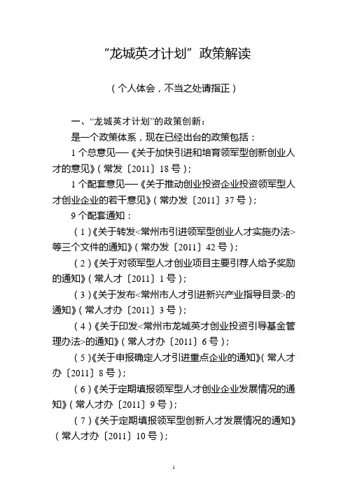 “龙城英才计划”政策解读