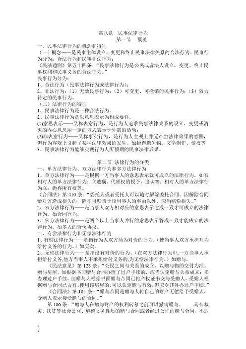 第八章民事行为