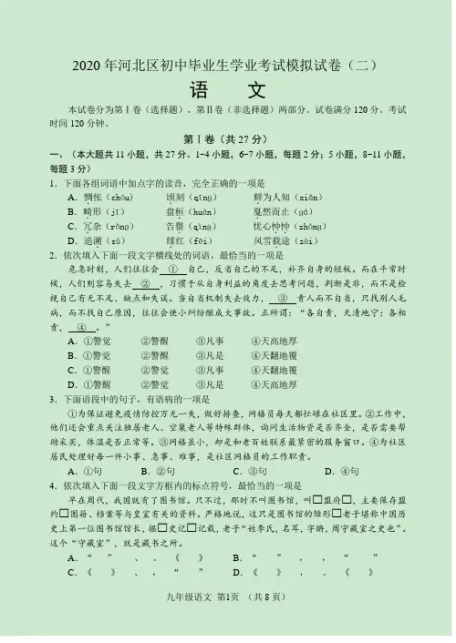 2020年天津市河北区语文二模试卷