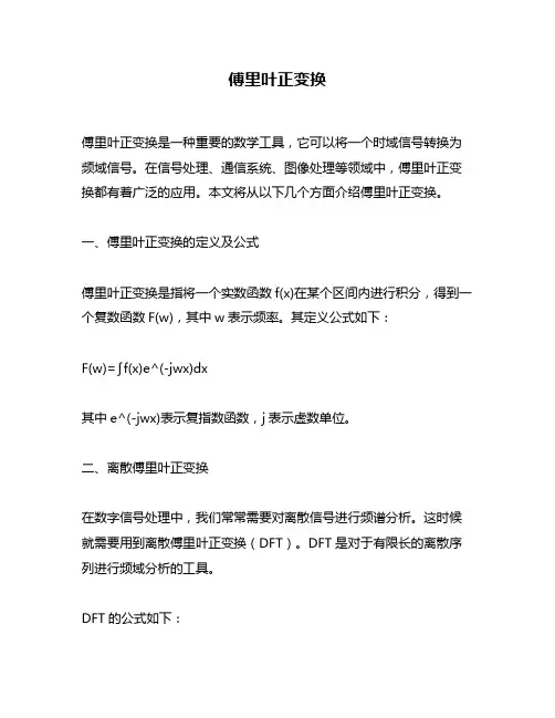 傅里叶正变换