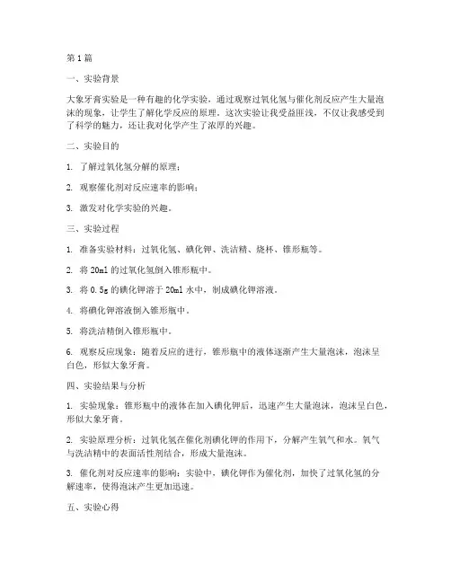 大象牙膏实验报告心得(3篇)