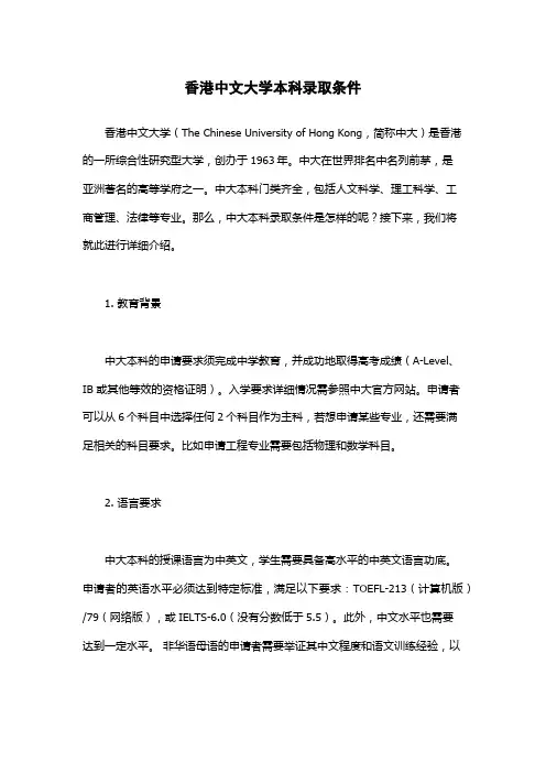 香港中文大学本科录取条件