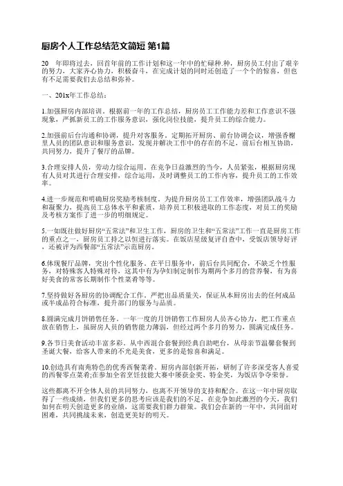厨房个人工作总结范文简短(通用3篇)