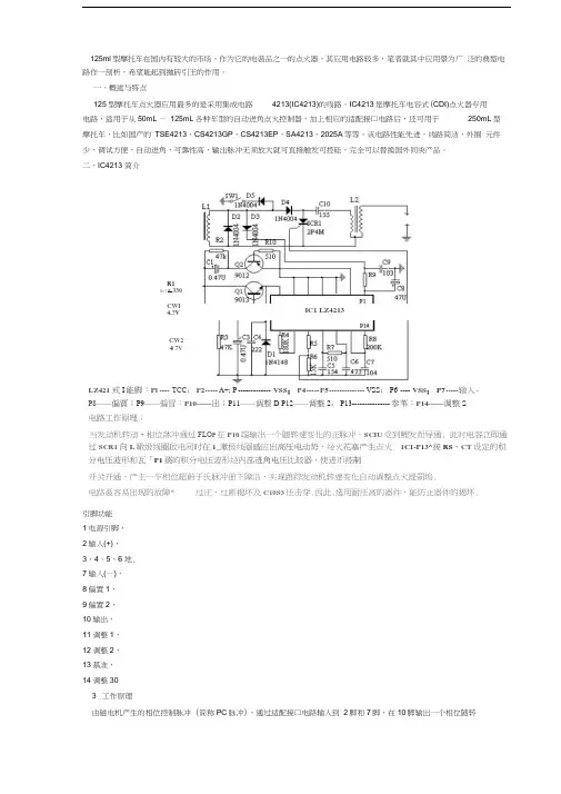 该主题有一个“doc”类型附件,点击下载-汽车中国