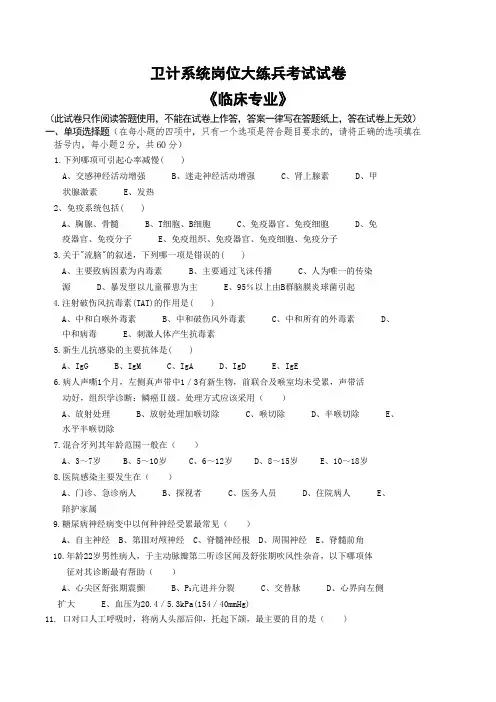 卫计系统岗位大练兵考试试卷及答案