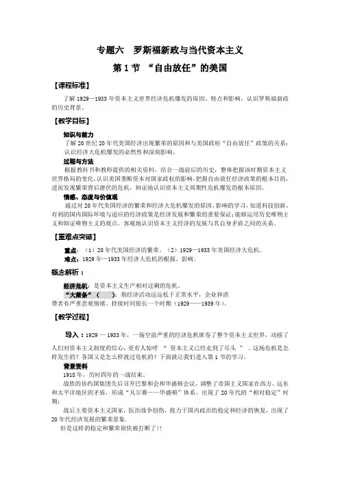 人民版高中历史必修二6.1《“自由放任”的美国》教案