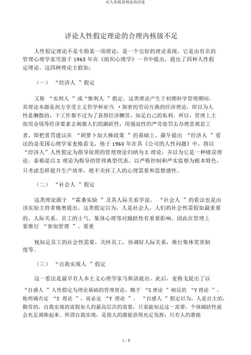 对人性假设理论的评述