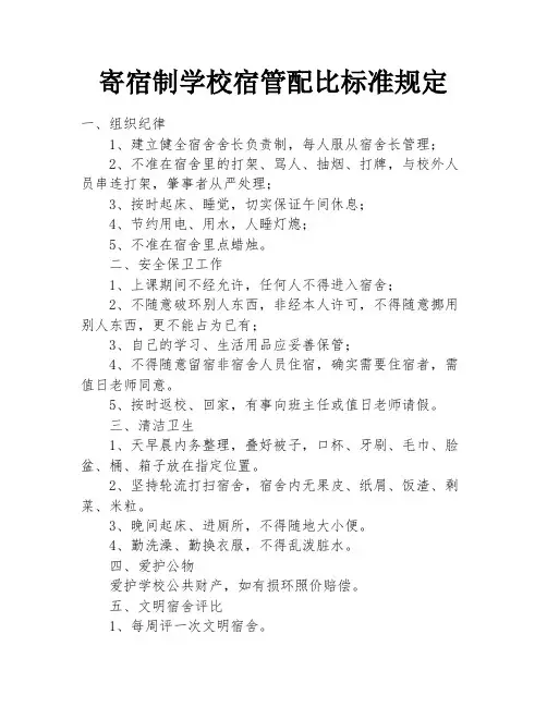 寄宿制学校宿管配比标准规定