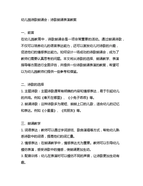幼儿园诗歌朗诵会：诗歌朗诵表演教案