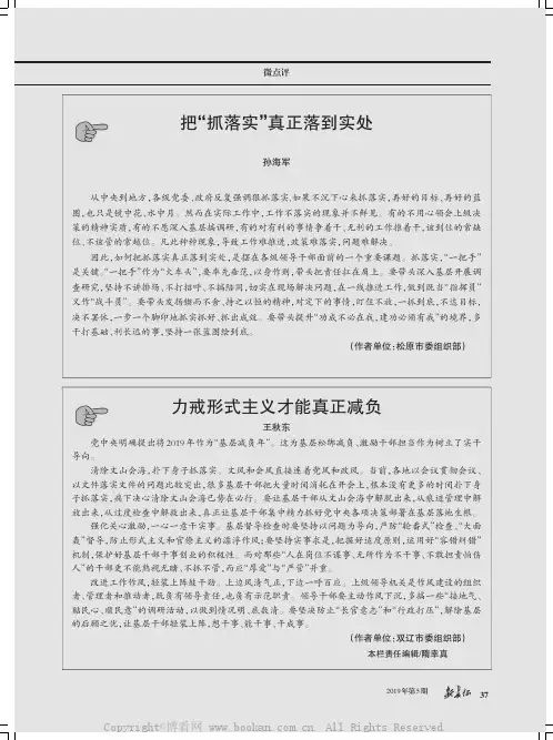 把“抓落实”真正落到实处