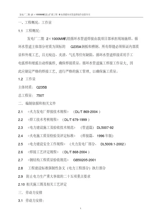 循环水管道焊接作业指导书-1