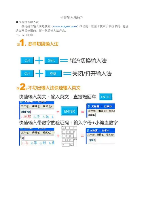 拼音输入法技巧