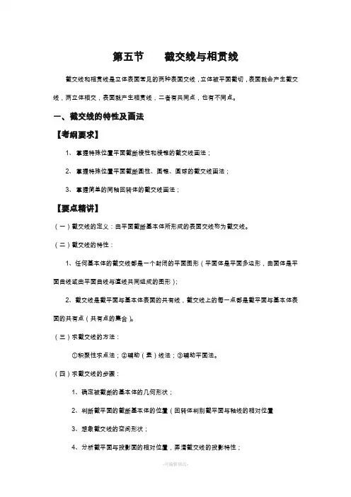 截交线与相贯线习题