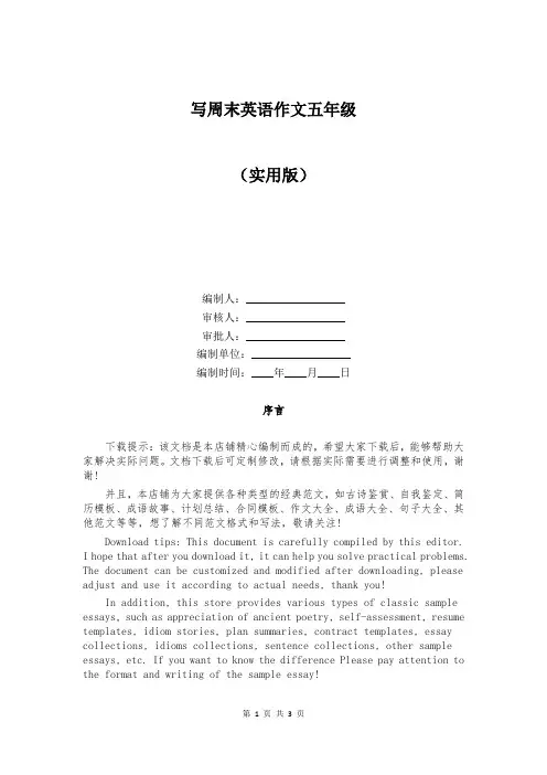 写周末英语作文五年级