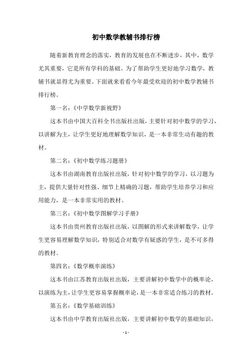 初中数学教辅书排行榜