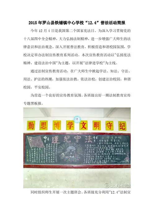 普法法制宣传简报