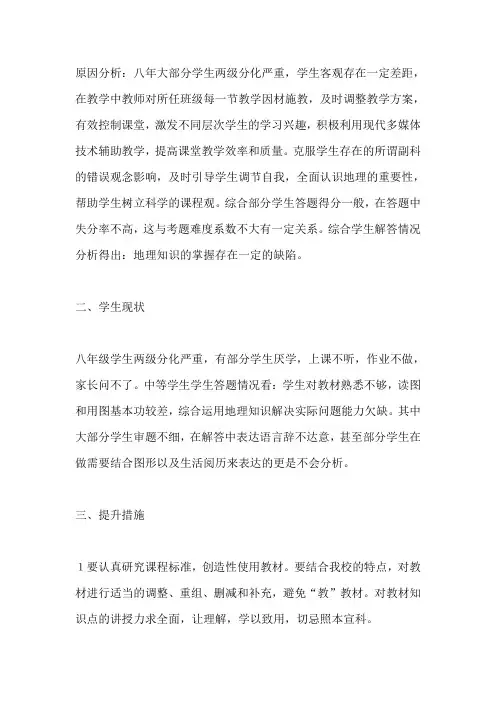 2019—2020学年度第二学期中学八年级地理备课组工作计划