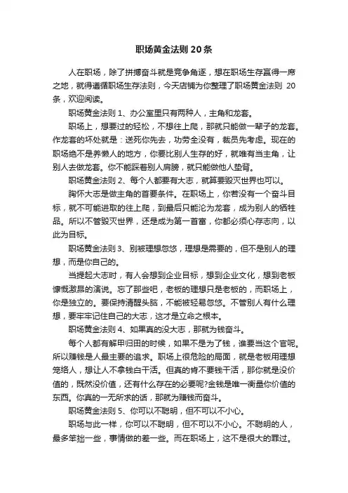 职场黄金法则20条