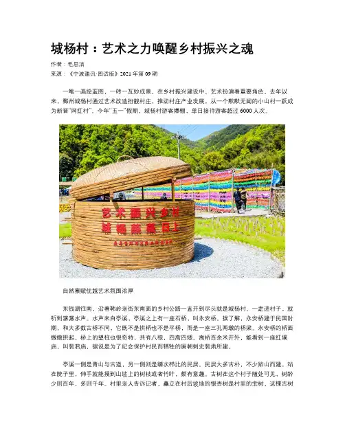 城杨村：艺术之力唤醒乡村振兴之魂