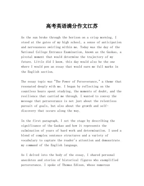 高考英语满分作文江苏