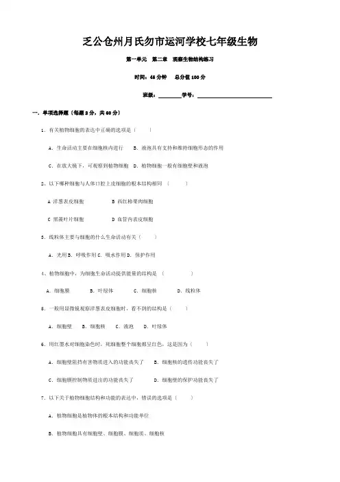 七年级生物 第二章 观察生物结构 课堂练习 试题