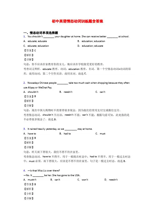 初中英语情态动词训练题含答案