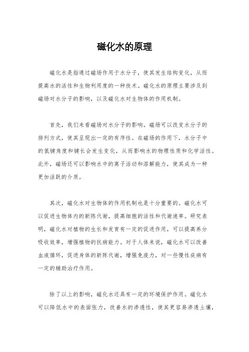 磁化水的原理