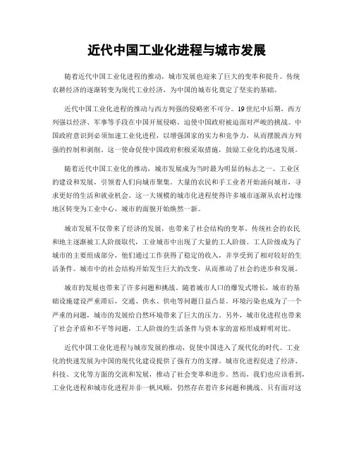 近代中国工业化进程与城市发展